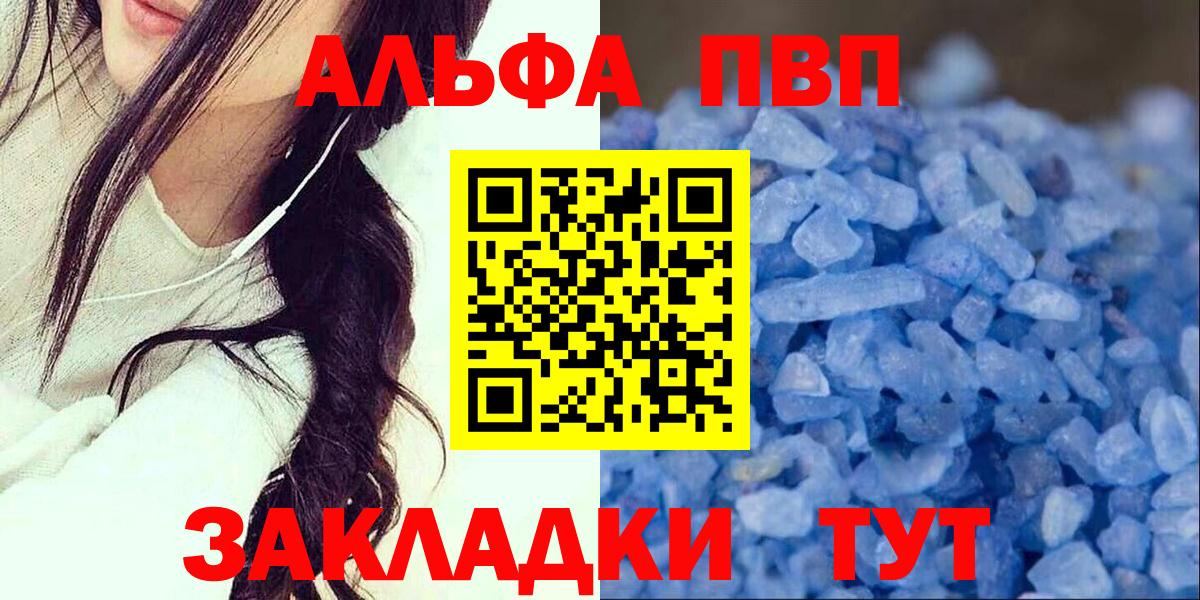 Alpha PVP мука Иваново
