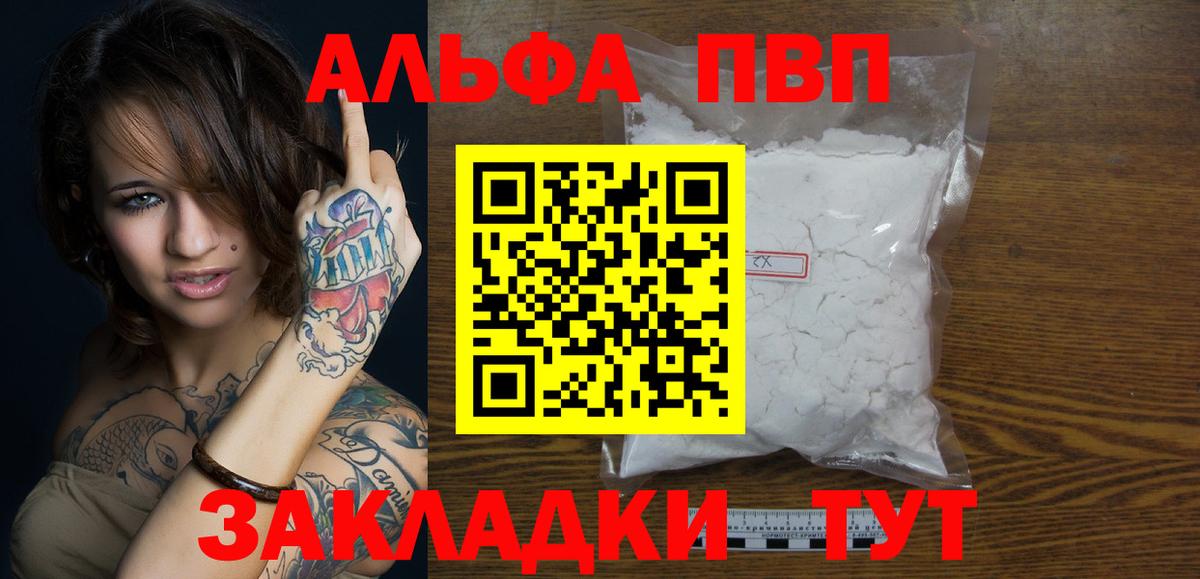 A-PVP Соль  A PVP Соль  Иваново  APVP мука  Вход с VPN 