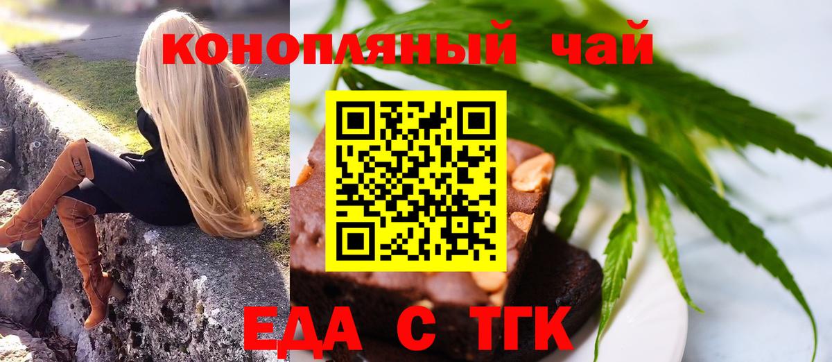Еда ТГК конопля Иваново