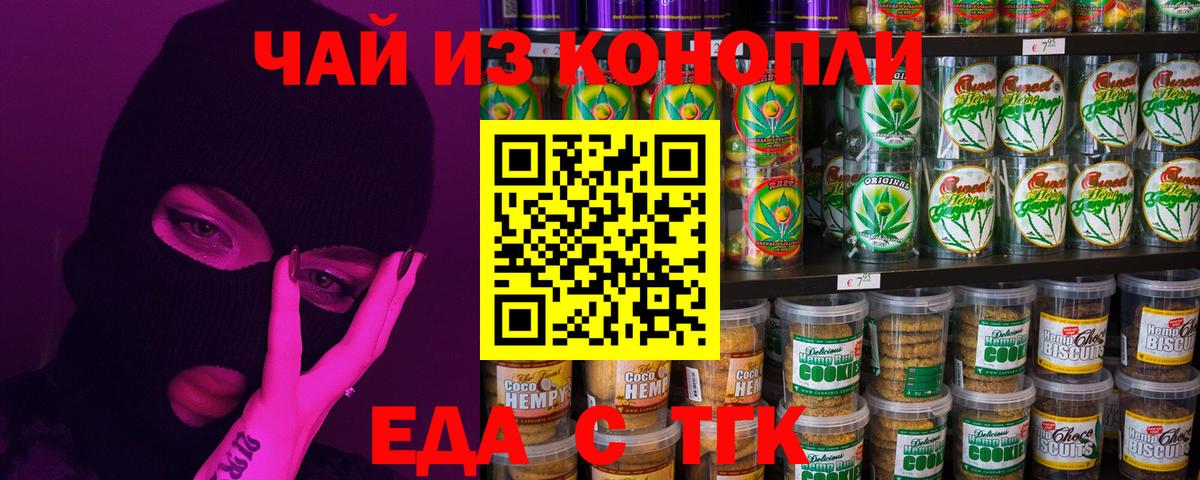 Cannafood конопля  Вход с VPN  Иваново 