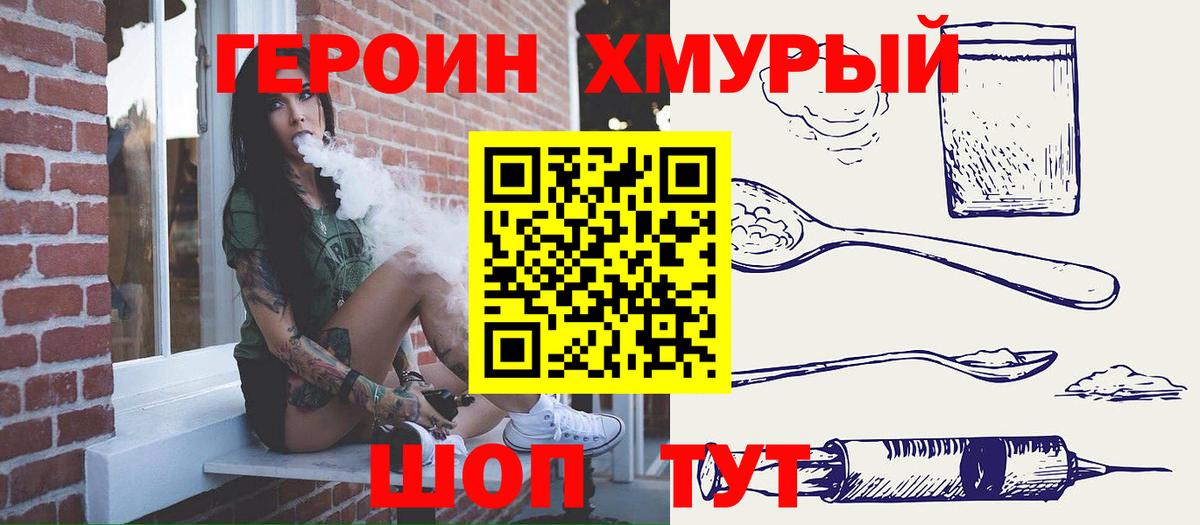 Героин VHQ Иваново