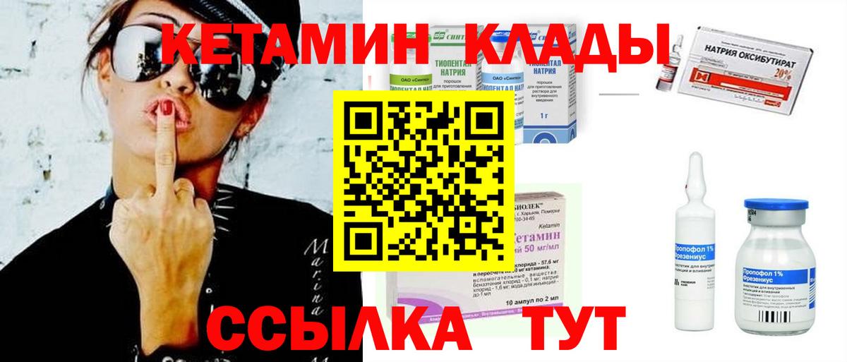 Иваново  КЕТАМИН VHQ  Кетамин ketamine  Вход с VPN 