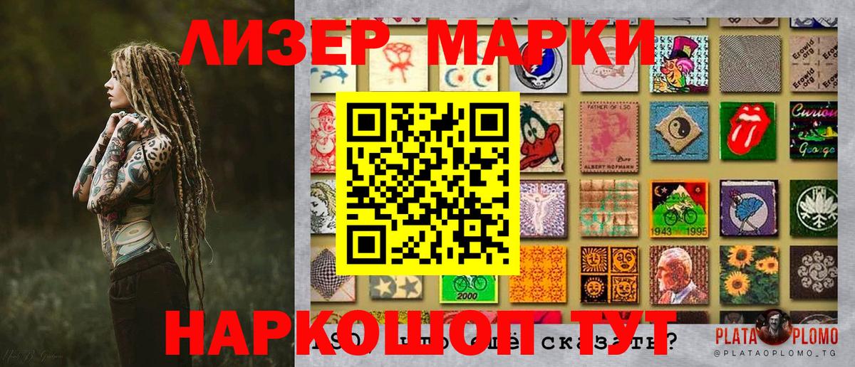 Наркотические марки 1500мкг Иваново